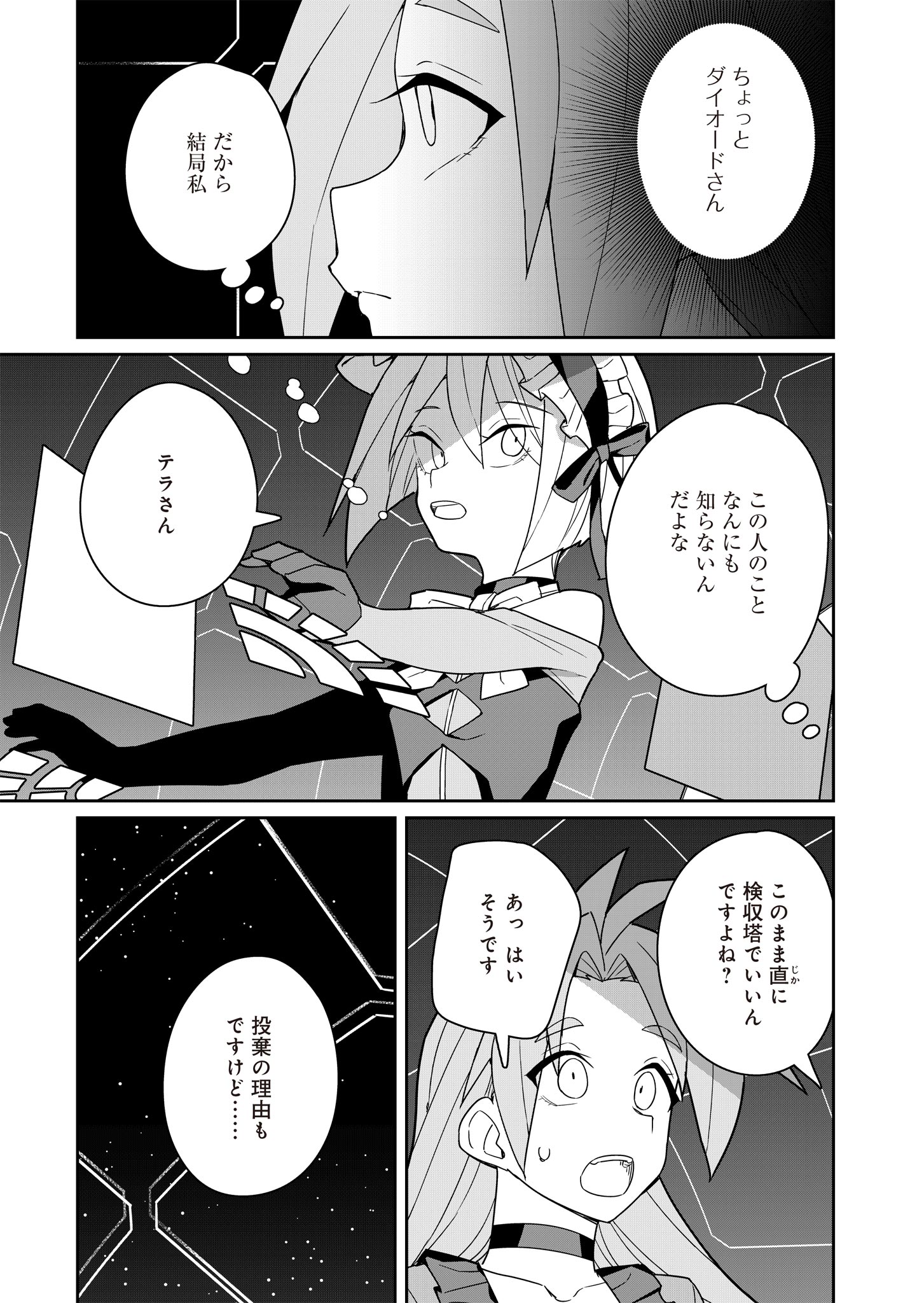 Twinstar Cyclone Runaway - Chapter 4 - Page 15